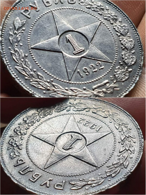 1 рубль 1922 год ПЛ. Короткий. До 27.09 - IMG_20210924_112054
