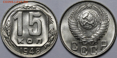 15 копеек 1948 UNC с 200 руб до 30.09.21 22:00 - _MG_4820.JPG