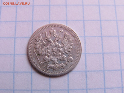 5 копеек 1905 год АР - IMG_4667.JPG