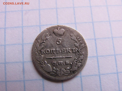 5 копеек 1822 год. СПБ, ПД. - IMG_4673.JPG