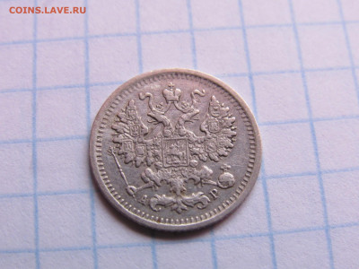5 копеек 1905 год СПБ, АР - IMG_4676.JPG
