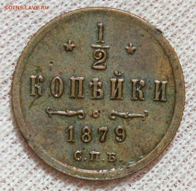 2 копейки 1879 года "СПБ" до 30.09.2021 22.10МСК - IMG_4999.JPG