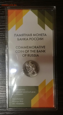 25 рублей 2018 г. Армейские игры - 5 штук до 26.09.2021 - IMG_20210924_191255