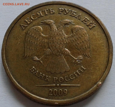 10 руб 2009г ММД шт-1.1В,Г 2шт. п. До 26.09.2021г 22:00 мск. - 20210924_145534