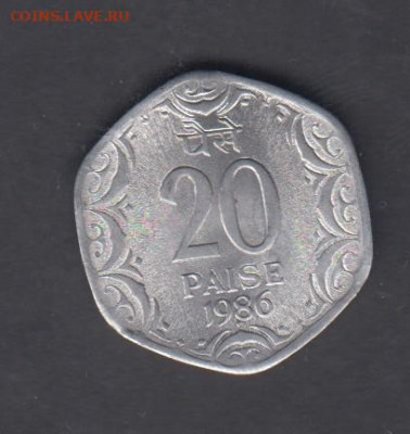 Индия 1986 20 пайс без оборота до 29 09 - 72