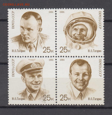 СССР 1991 30 лет полета Гагарина 4м** до 28 09 - 611