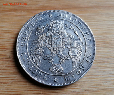 Монета Рубль 1833 СПБ - НГ на оценку - 7