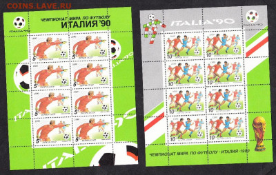 СССР 1990 ЧМ по футболу 2 малых листа **  до 28 09 - 38