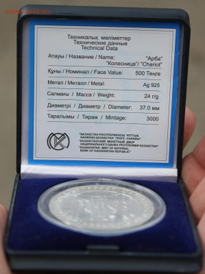 Казахстан 500 тенге 2006г "Колесница" до 30.09.2021 22.10МСК - IMG_7638.JPG