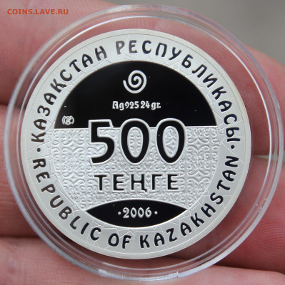 Казахстан 500 тенге 2006г "Колесница" до 30.09.2021 22.10МСК - IMG_7646.JPG