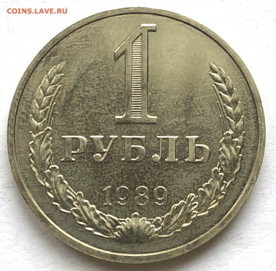 1 руб 1988 1 руб 1989 Наборные до 27.09.21 Понедельник - IMG_6584.JPG