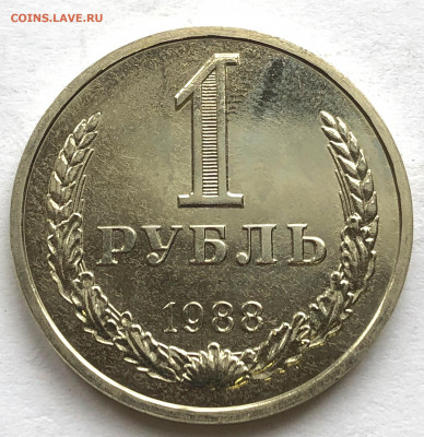 1 руб 1988 1 руб 1989 Наборные до 27.09.21 Понедельник - IMG_6582.JPG