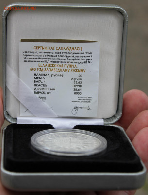 Беларусь 20р 2009г "Беловежская пуща" до 30.09.2021 22.10МСК - IMG_7649.JPG