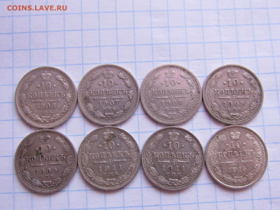 15 копеек 1889-1906 г. 10 копеек 1906-1915 г. - IMG_4689.JPG