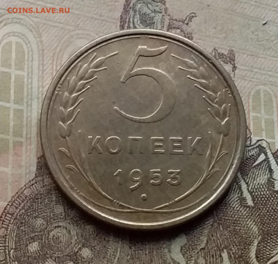 5 копеек 1953. До 26.9.21 в 22.00 - 20210924_163807