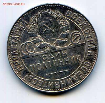 СССР. 1924. 50 коп. ТР. XF. до 30.09. в 22.00 МСК - img051