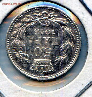 Сербия. Петра I. 1915. 50 пара. KM#24.3 XF - img029