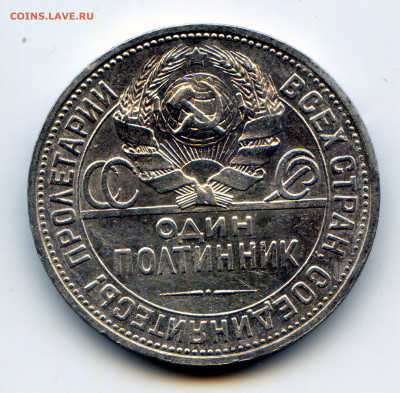 СССР. 1924. 50 коп. ПЛ. XF. до 30.09. в 22.00 МСК - img054