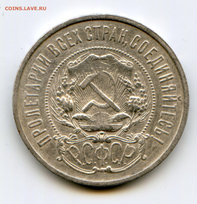 РСФСР. 1922. 50 копеек. ПЛ. XF. до 30.09 в 22.00 - img056