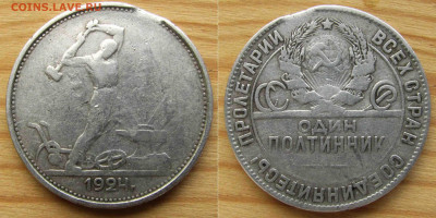 50 коп 1924 (ТР) ВЫКУС??? - 50к_1924_к_ТР_выкус