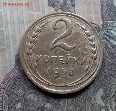 2 копейки 1950. До 26.9.21 в 22.00 - 20210924_172741