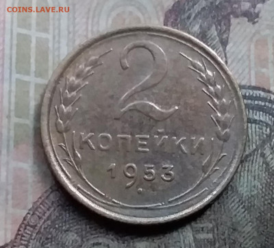 2 копейки 1953. До 26.9.21 в 22.00 - 20210924_173424
