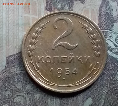 2 копейки 1954. До 26.9.21 в 22.00 - 20210924_173717