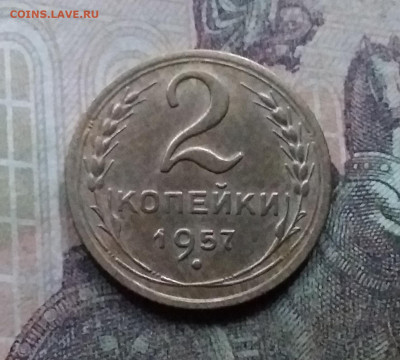 2 копейки 1957. До 26.9.21 в 22.00 - 20210924_175253