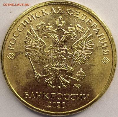 10 рублей 2020 года ммд - IMG_20210924_220757