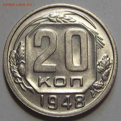 20 копеек 1948 (1)(без обращения) до 28 сентября в 22.00 - red3256078.JPG