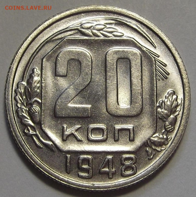 20 копеек 1948 (2)(без обращения) до 28 сентября в 22.00 - red3256075.JPG