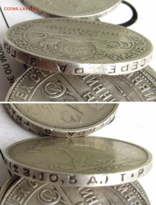 50 коп 1924 (ТР) ВЫКУС??? - 50к_1924_к_ТР_выкус-гурт