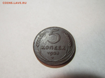 5 копеек 1924 гурт гладкий, неплохая - IMG_2654 (Копировать).JPG