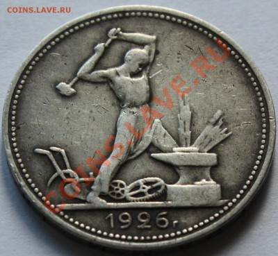 Один полтинник  1926 ПЛ  до  30.10.2011 в 22-00 МСК - 50k-1926.JPG
