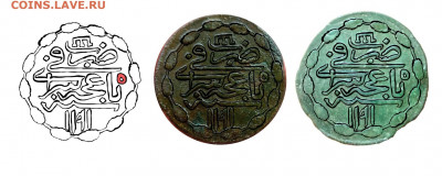 Восточная монета, Атрибуция и оценка. - 1781, 5 год правления, реверс
