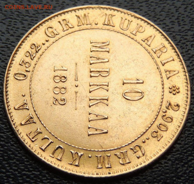 10 марок 1882 г для Финляндии в составе РИ до 22:00 4.10.21г - DSCN4221.JPG