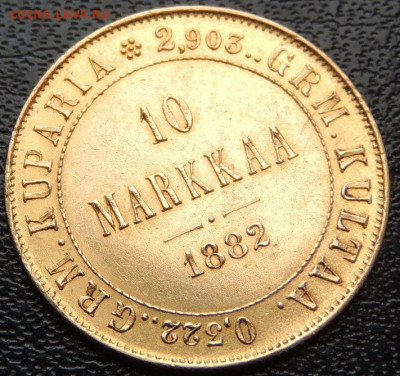 10 марок 1882 г для Финляндии в составе РИ до 22:00 4.10.21г - DSCN4220.JPG