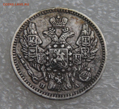 5 копеек 1847 СПБ ПА. Николай I до 28.09.21 (вт. 22-00) - DSC00317.JPG