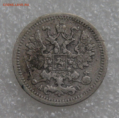 5 копеек 1905 СПБ АР. Николай II до 28.09.21 (вт. 22-00) - DSC00344.JPG