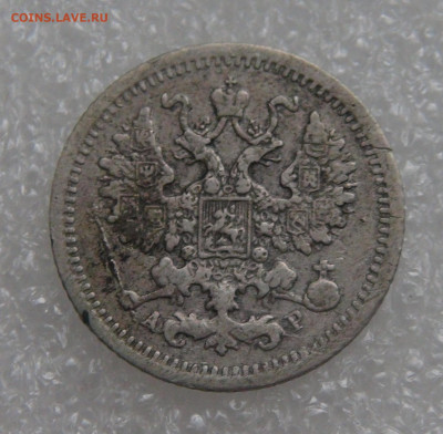 5 копеек 1905 СПБ АР. Николай II до 28.09.21 (вт. 22-00) - DSC00342.JPG