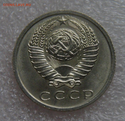 СССР 15 копеек 1966 UNC до 28.09.21 с 200 руб. - DSC00244.JPG