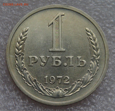 СССР 1 рубль 1972 UNC Мешковой до 28.09.21 с 200 руб. - DSC00181.JPG