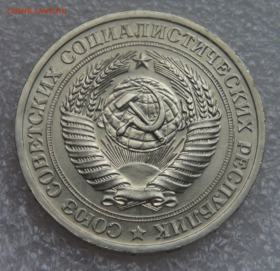 СССР 1 рубль 1980 UNC Мешковая до 28.09.21 с 200 руб. - DSC00175.JPG