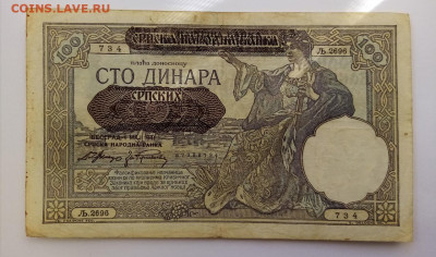 Банкнота. Сербия 100 динар 1941 года. Окончание 26.09.21.22: - IMG-20210924-092637
