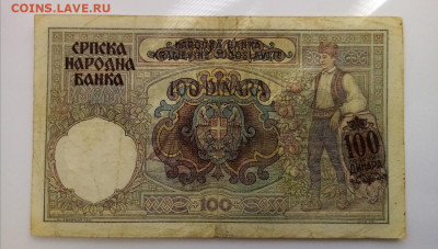 Банкнота. Сербия 100 динар 1941 года. Окончание 26.09.21.22: - IMG-20210924-092650