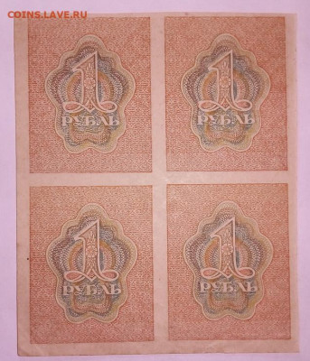 1 рубль 1919 сцепка 4 шт. до 29.09.21 в 22.00 по Москве - 20210925_070638