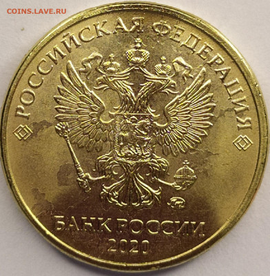 10 рублей 2020 года ммд - IMG_20210924_220757