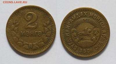 Монголия 2 мунгу 1945 года - 29.09 22:00 мск - IMG_20210925_075336