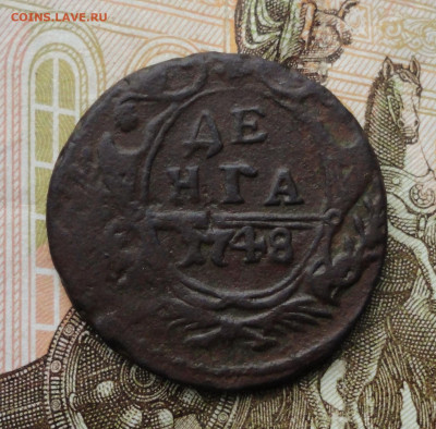 Денга 1748 года соосность сторон. - DSC05713.JPG