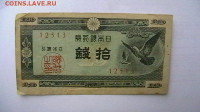 Япония, 10 сен 1947. до 29,09,21 по МСК 22-00 - IMGA0456.JPG